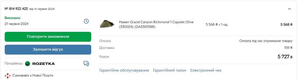 Намет Grand Canyon Richmond 1 Capulet Olive