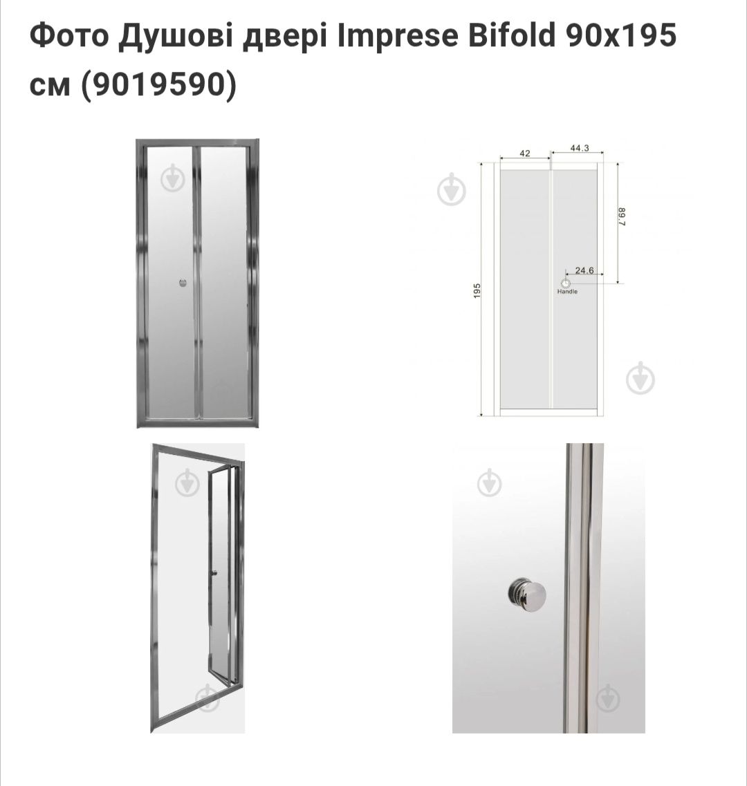 Душевые двери Imprese Bifold 90х195 cм (9019590)