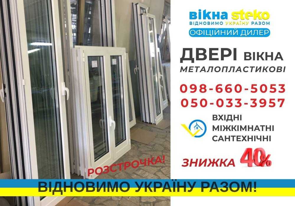 Вхідні ДВЕРІ Метало-пластикові Steko за 10днів м.Сарни. ЗНИЖКА 40%