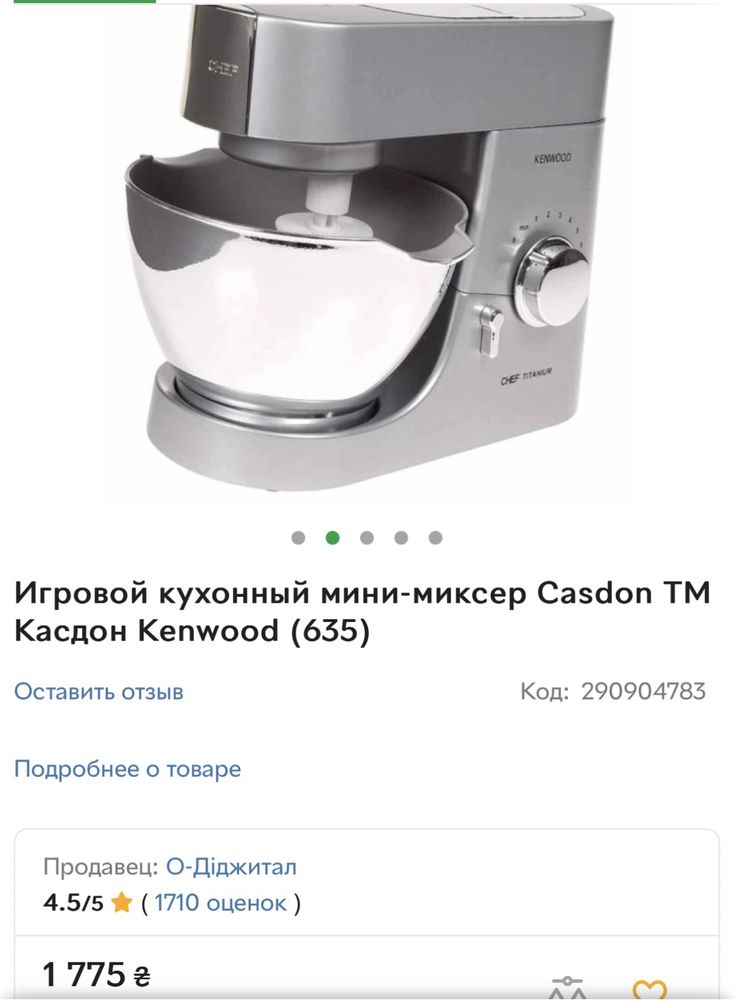 Дитячий комбайн kenwood