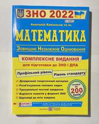 (НОВА) Математика ЗНО 2022 (НОВА)