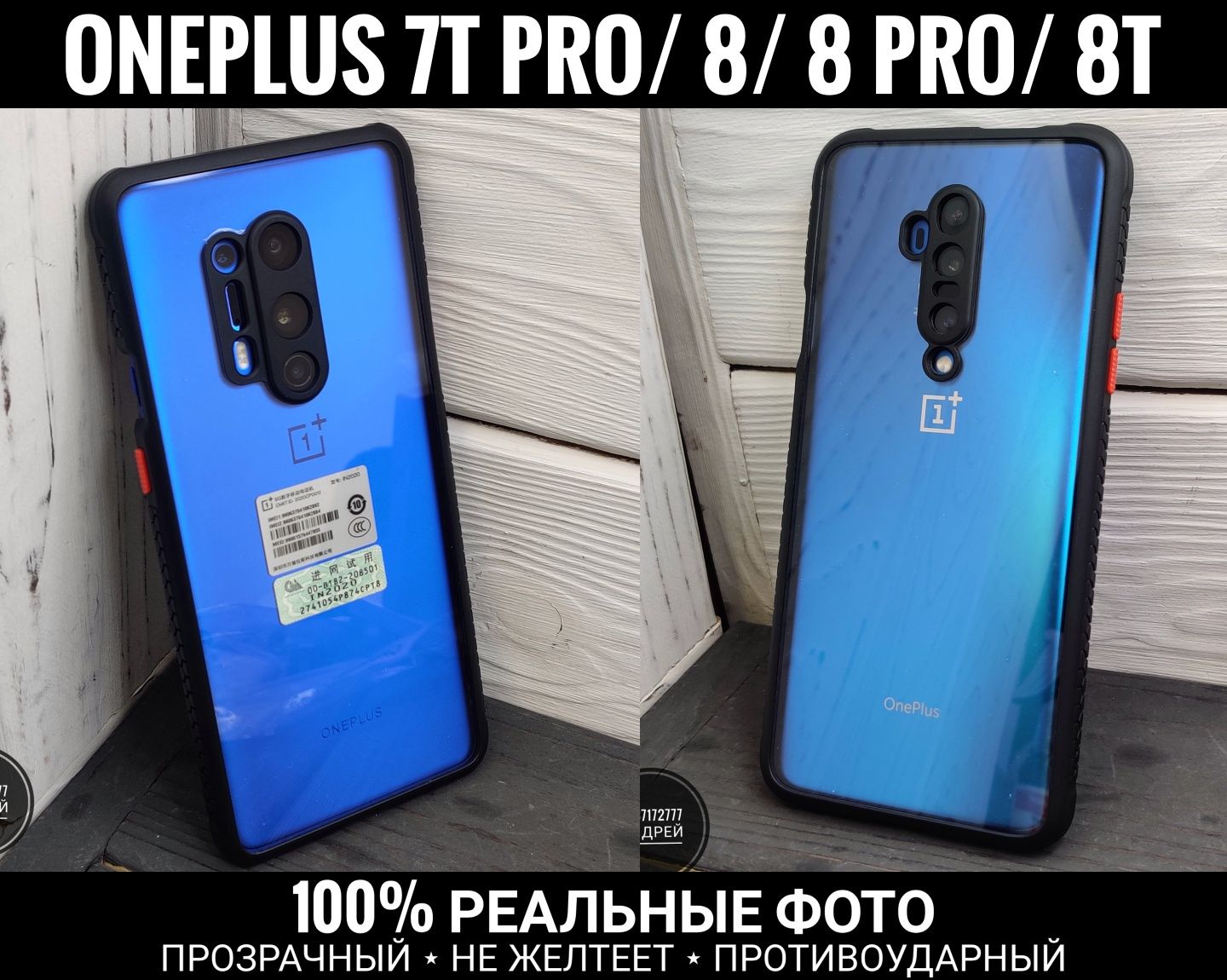 Чехол прозрачный OnePlus 8 Pro/ 7T Pro/ 9 Pro Не желтеет Защита камер