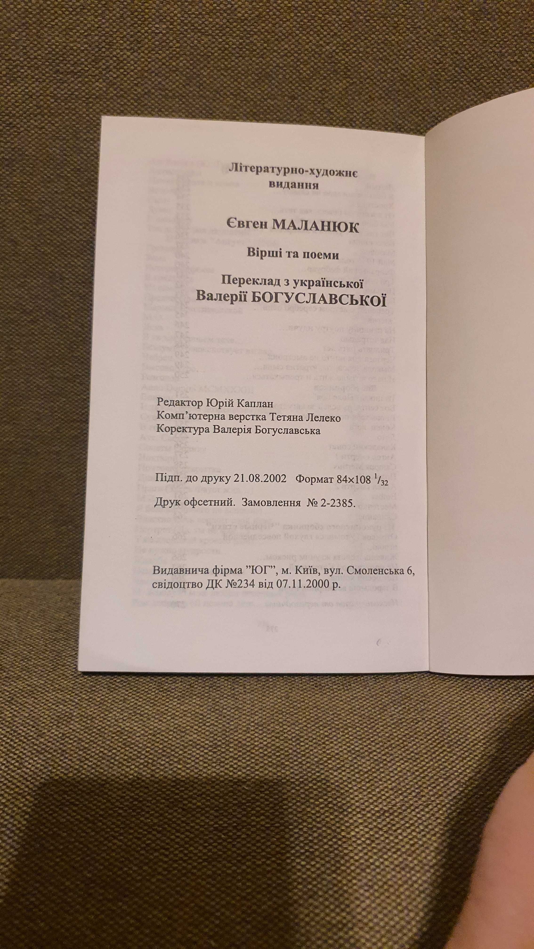 Евгений Маланюк Стихотворения перевод с украинского Богуславской В