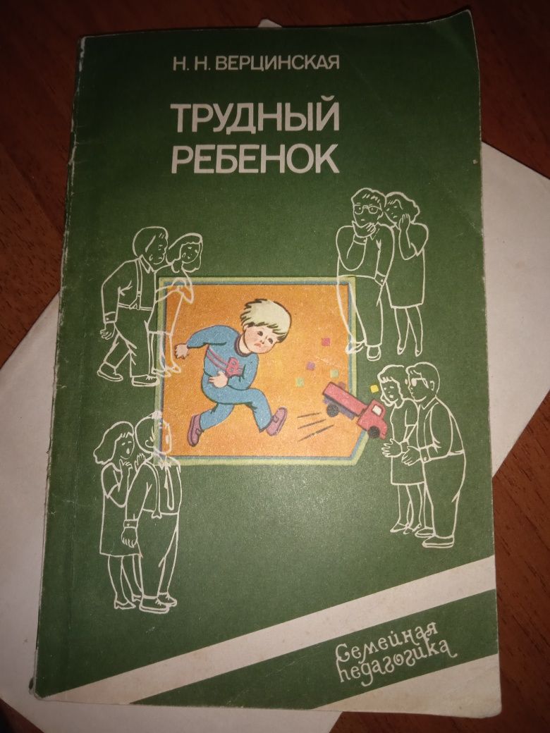 Трудний ребенок . Семейная педагогика