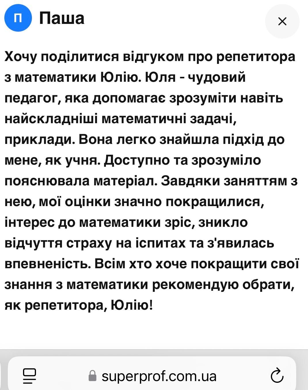 Репетитор з математики (шкільна програма, ДПА, НМТ)