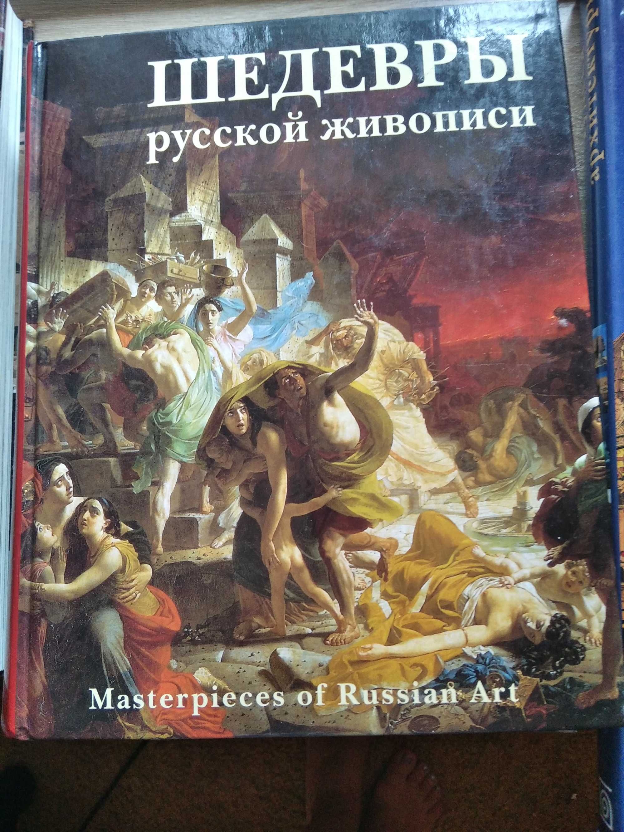 "Шедевры русской живописи"