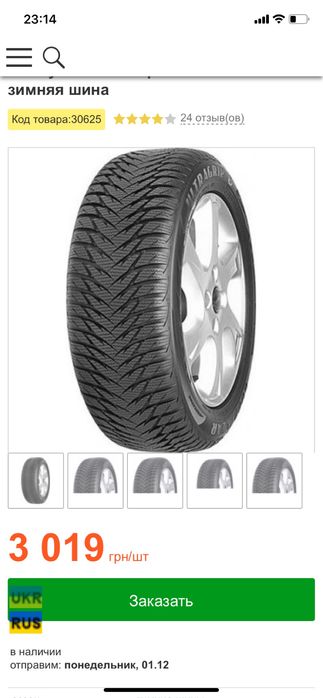 Колеса зимові Goodyear UltraGrip 8 195/65 R15, 5/108в гарному стані