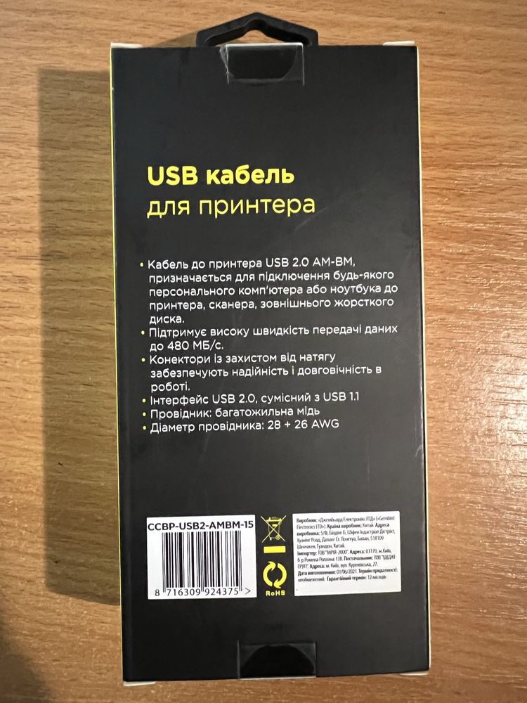 Кабель для принтера, подовжувач 4,5 м CableExpert новий