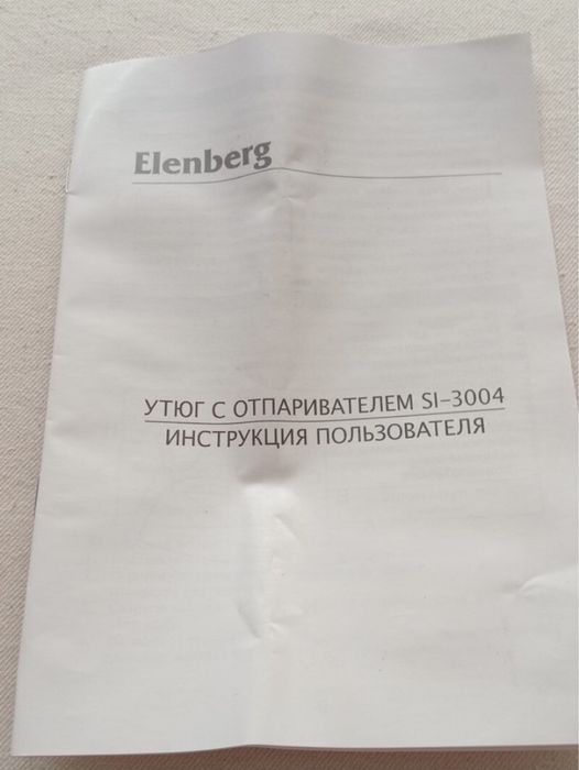 Утюг SI-3004 Elenberg