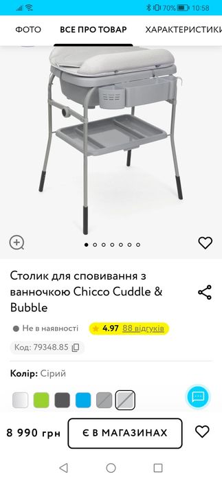 Столик для сповивання з ванночкою Chicco Cuddle & Bubble