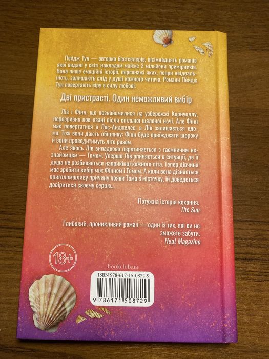 Книга «Сьоме літо»