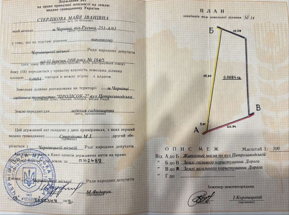 Продаж земельноі ділянки, р-н Руськоі