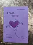 Ольга Примаченко - К себе нежно