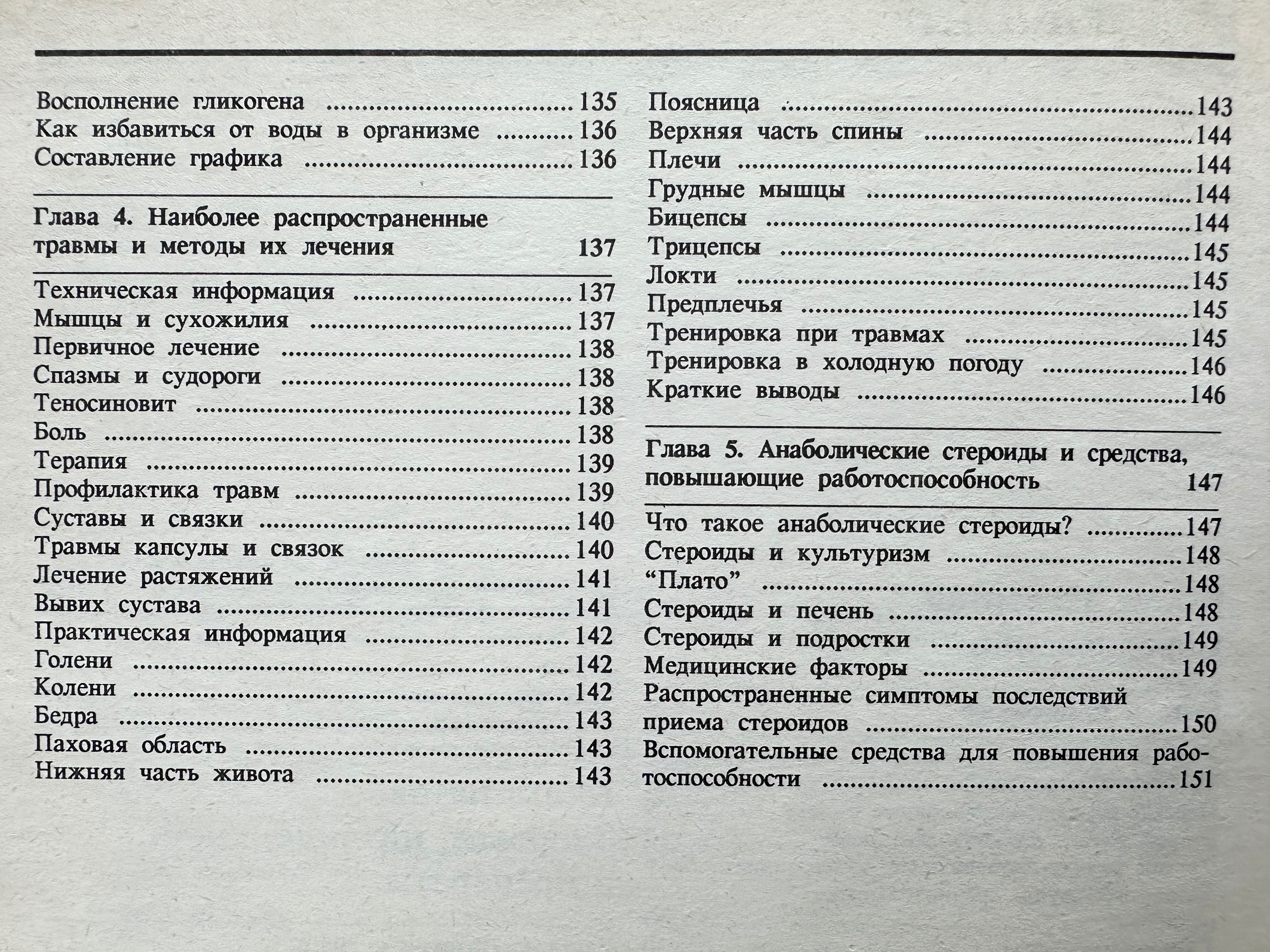 «Бодибилдинга энциклопедия современного. Арнольд Шварценеггер»
