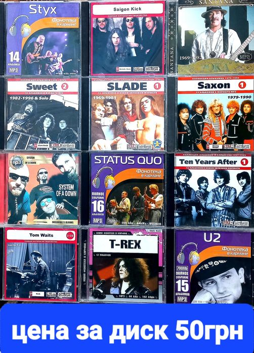 Лот МП3 дисков. Рок, Эстрада, Джаз и многое другое. Более 300 дисков!