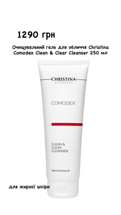 Очищувальний гель для обличчя Christina
