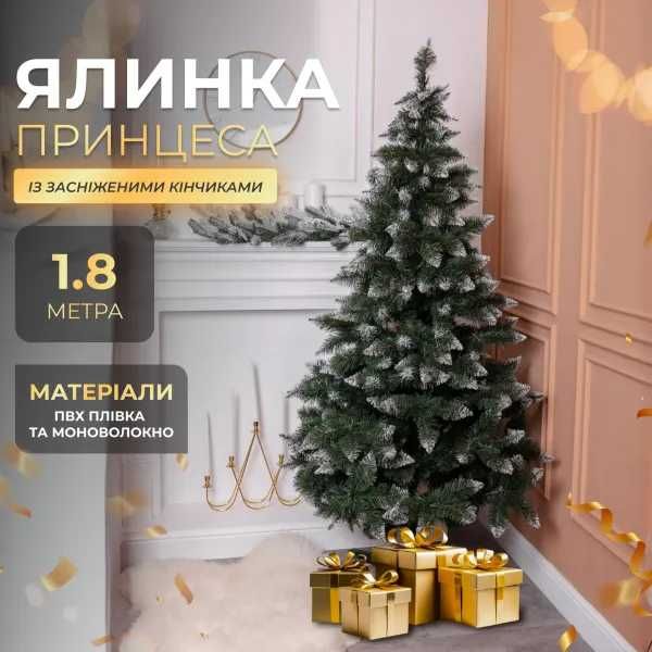 Штучна ялинка лита новорічна із засніженими кінчиками 1,8 м