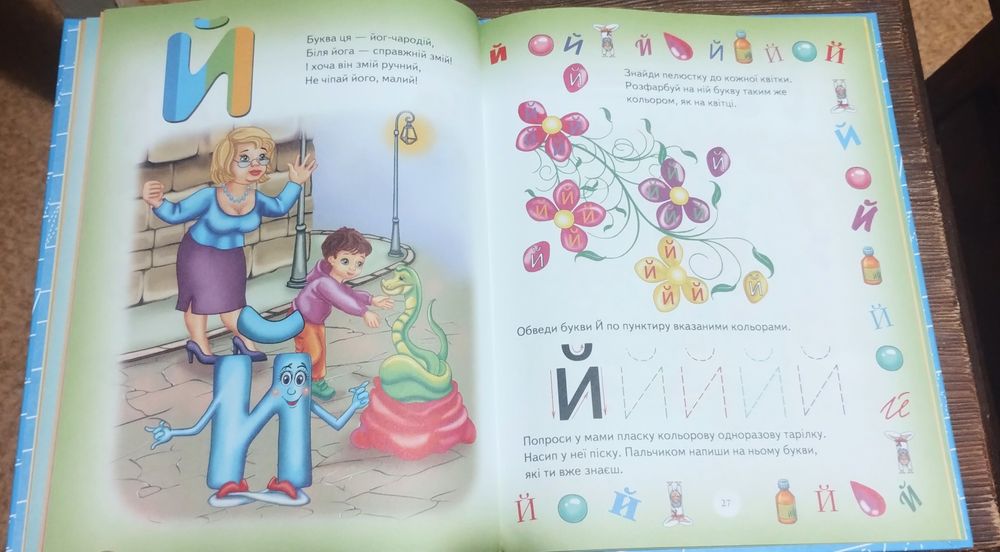 Дитяча книга Моя абетка