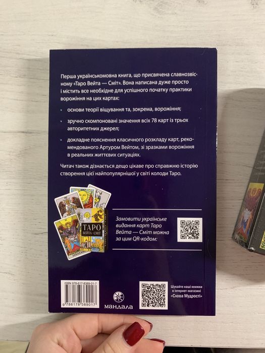 Книга Таро та карти Таро