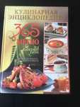 Книга Кулинарная энциклопедия