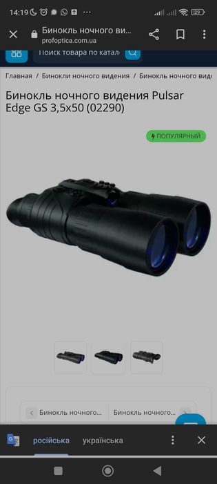 Бінокль нічного бачення Pulsar Edge GS 3,5x50