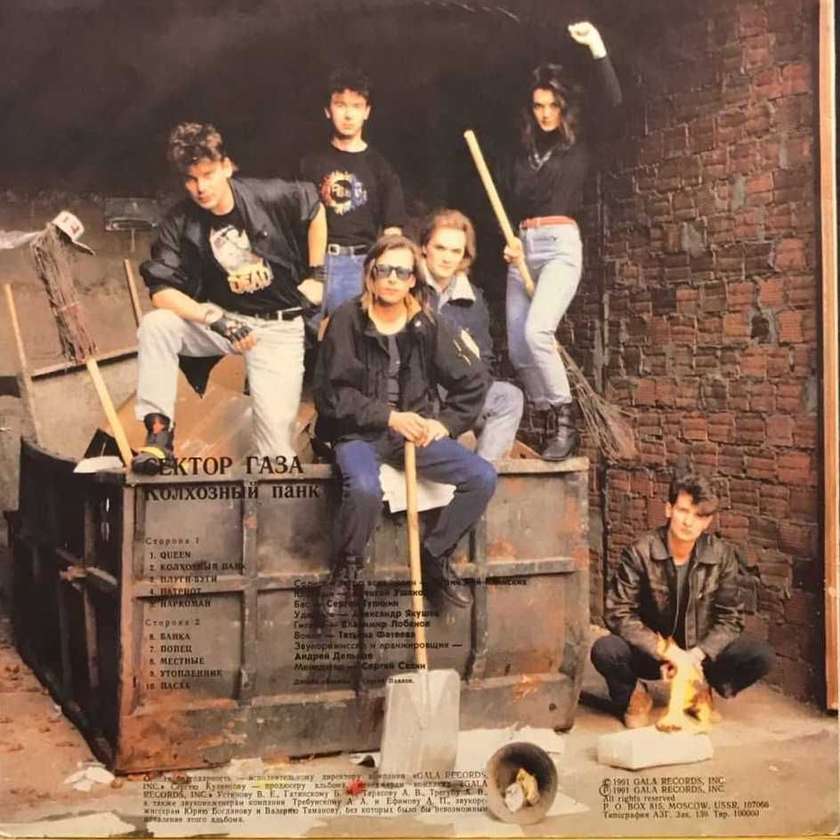Сектор Газа – Колхозный Панк 1992 LP / вініл / платівка / vinyl