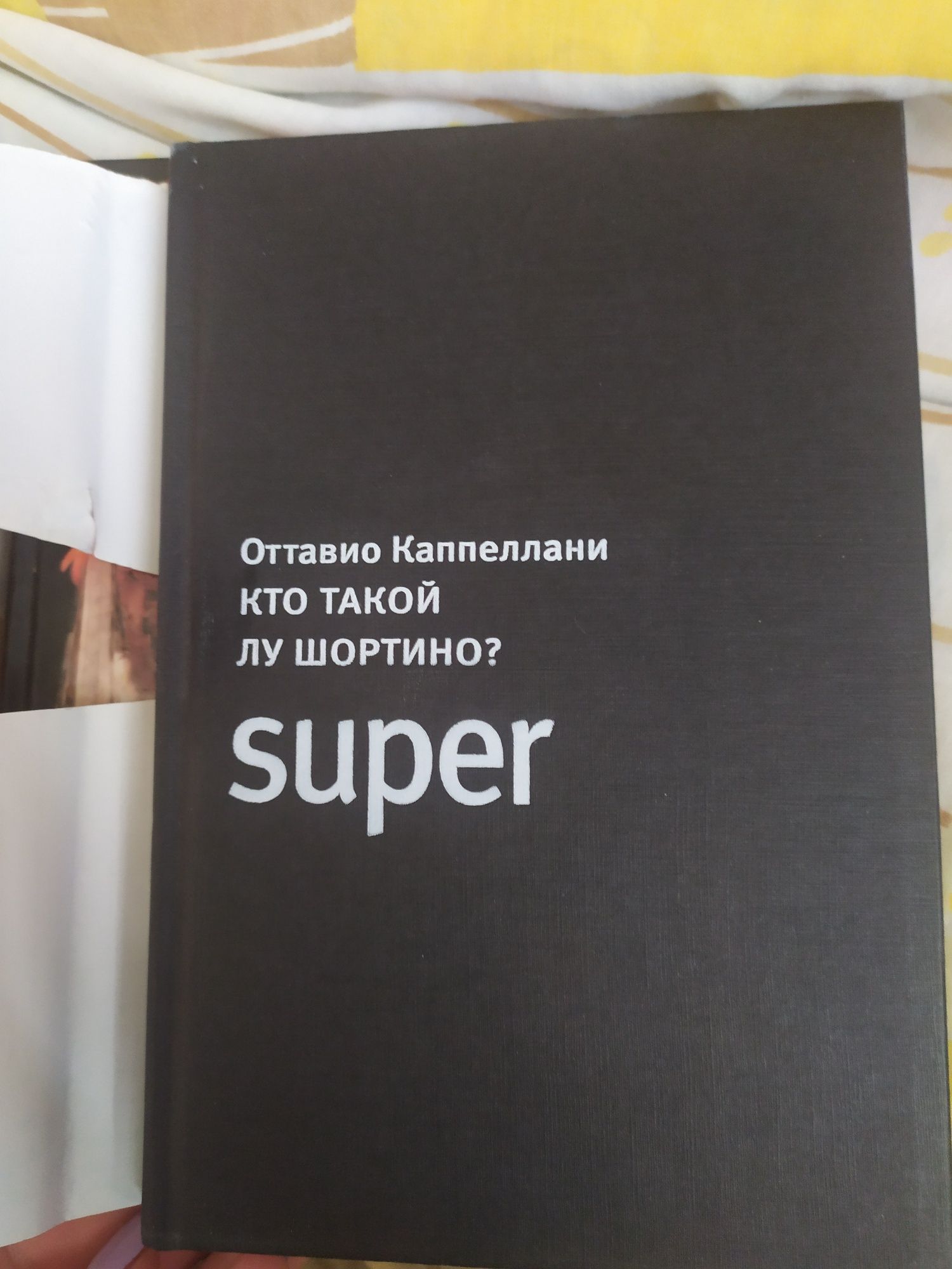 Книга детектив оттавио каппеллани кто такой лу Шортино,детектив,комеди