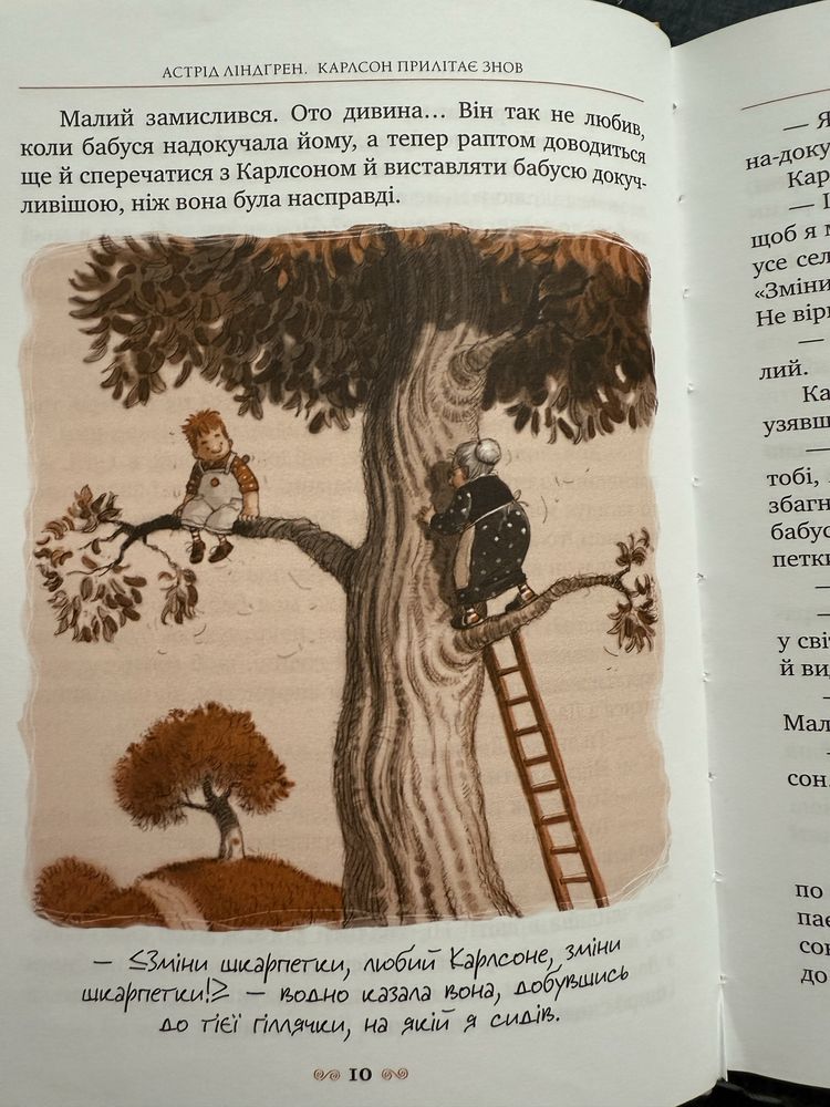 Книги Астрід Ліндґрен про Карлсона