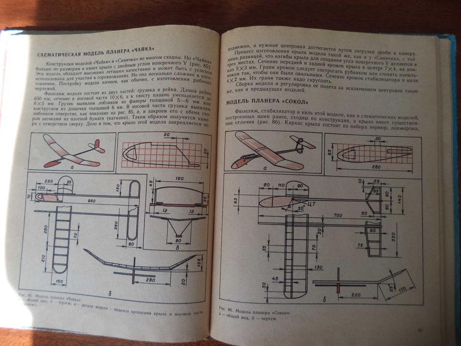 Книга А.М. Ермакова «Простейшие авиамодели»  1984 г. выпуска