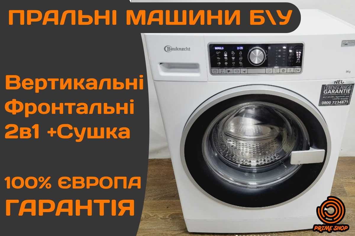 ПРАЛЬНА Машина BAUKNECHT Bosch 2в1 Сушка 8кг А+++ 1600 об\хв 2020р Б\у