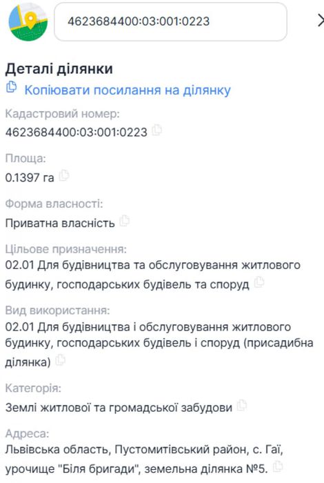 Без комісії ! Продам ділянку 13.97 сотки, с. Гаї