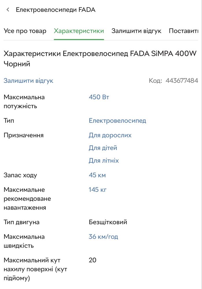 Електровелосипед FADA SiMPA 400W Чорний