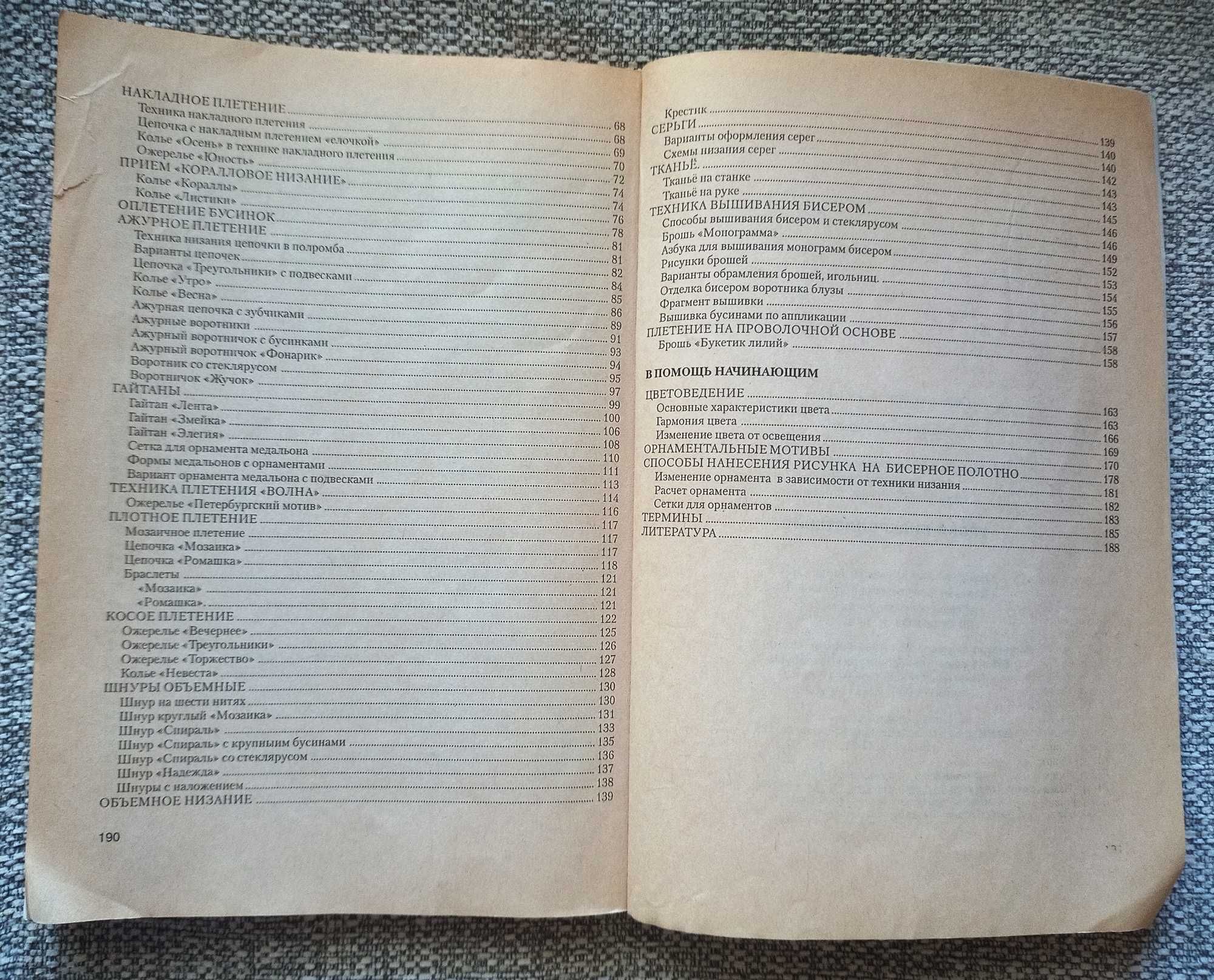 Книга "Уроки бисероплетения"