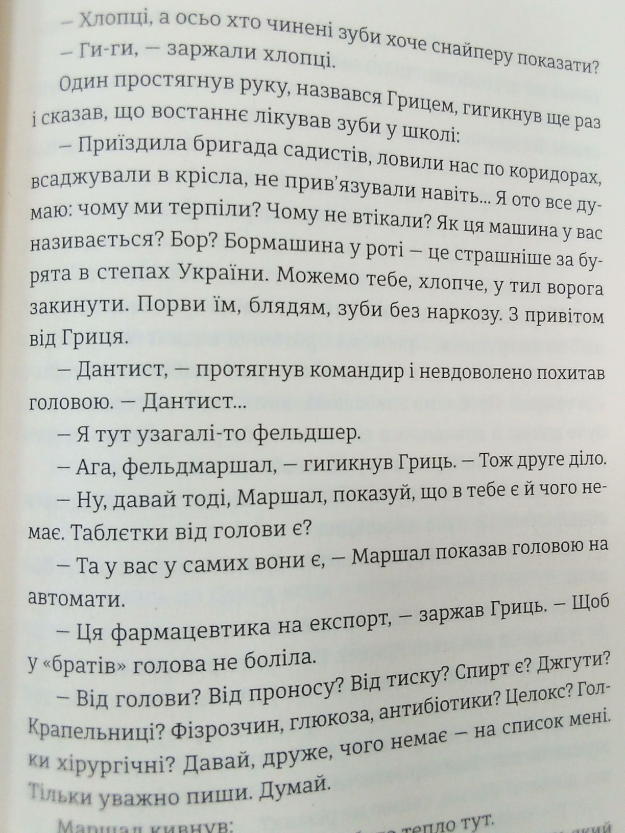 Смерть лева Сесіла мала сенс О. Стяжкіна