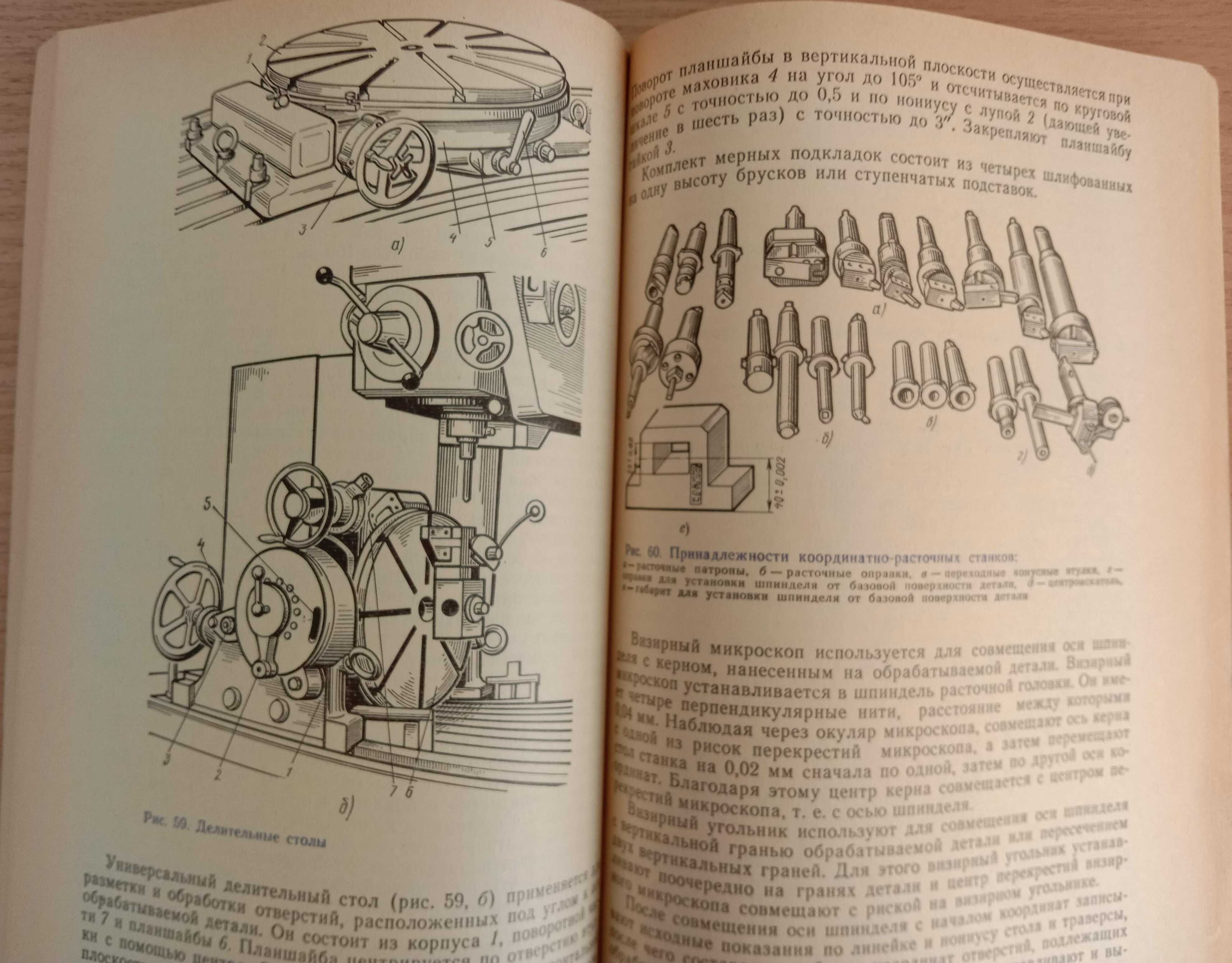 УСТРОЙСТВО ФРЕЗЕРНО-РАСТОЧНЫХ станков. Авторы Шашков Е., Смирнов В.