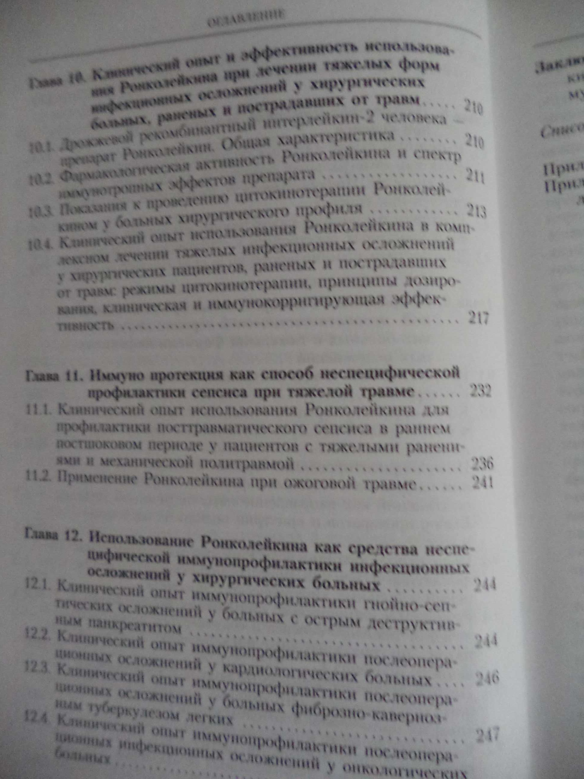 В.К. Козлов мед. пособие Сепсис «Этиология, иммунопатогенез,концепция"