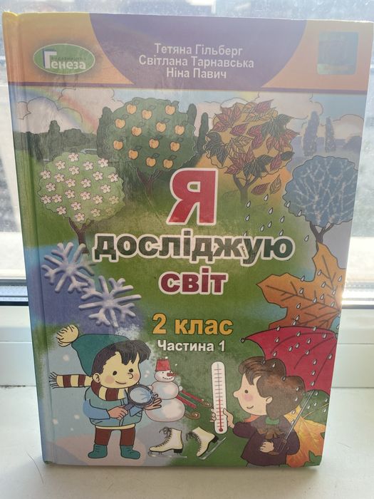 Учебник 2 класс 1часть ЯДС