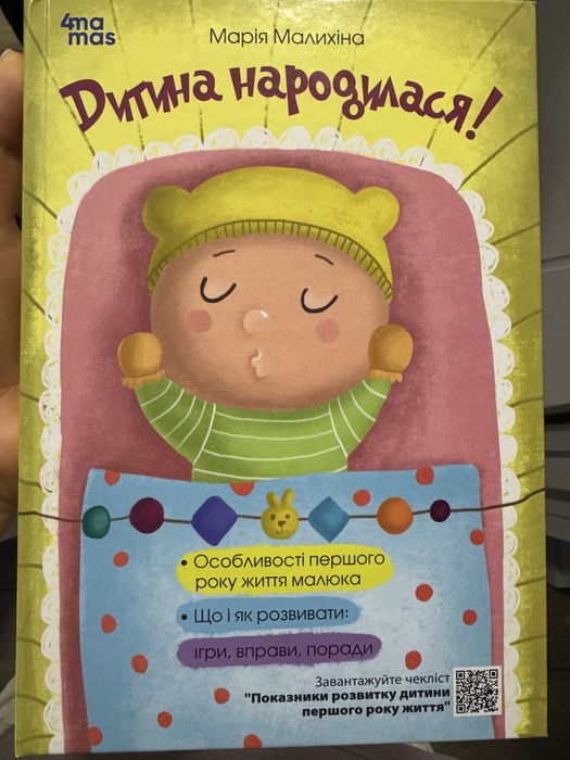 Книга Дитина народилася Марія Малихіна