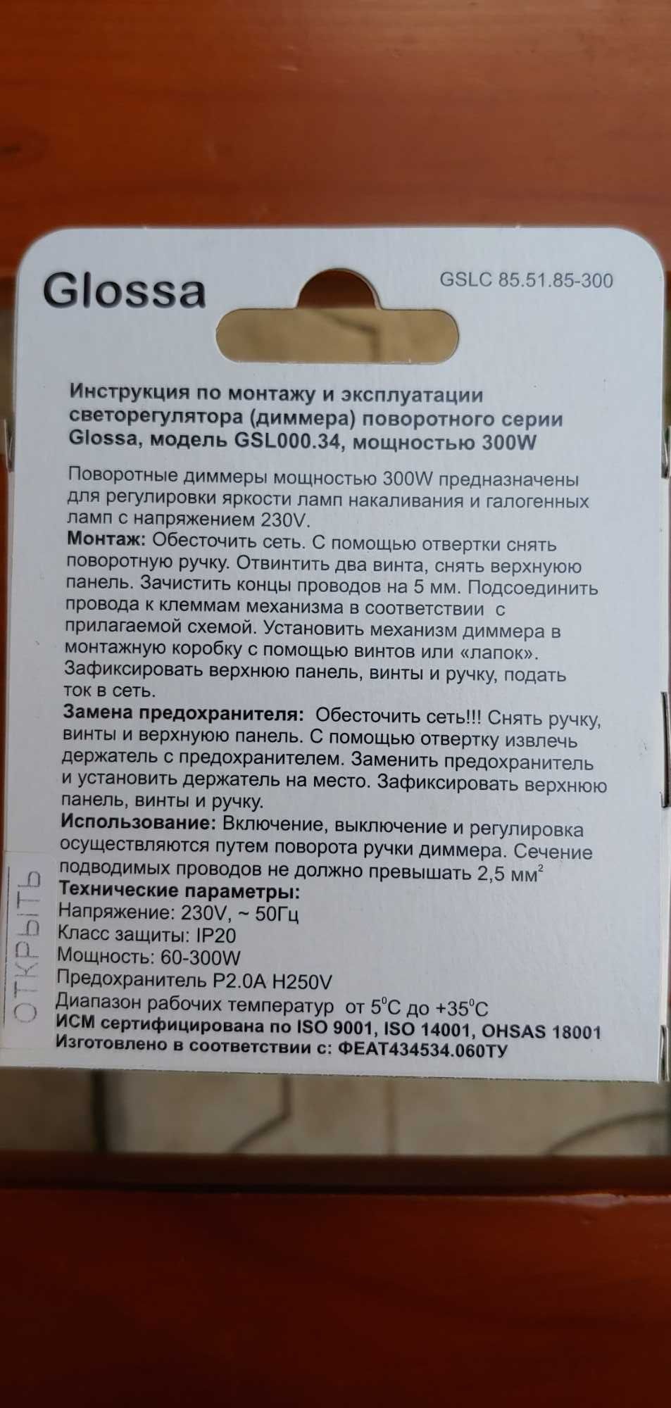 Светорегулятор (диммер) Schneider Glossa GSL000134