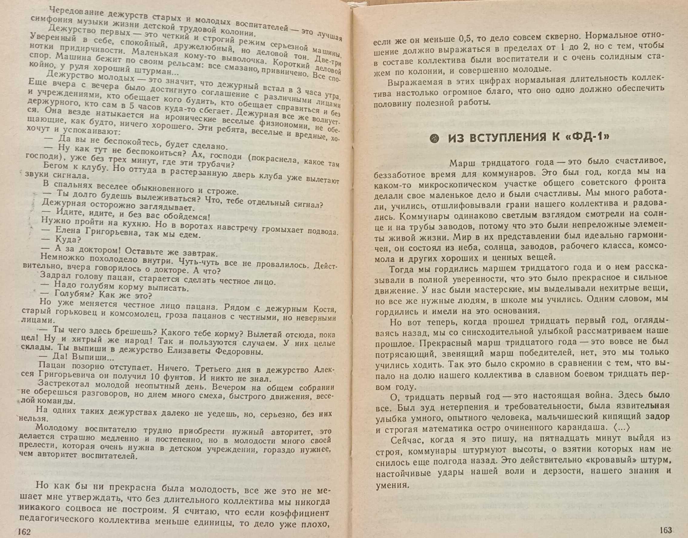 Книга «МАРШ ТРИДЦАТОГО ГОДА» А.С. Макаренко К 100-лет. со дня рождения