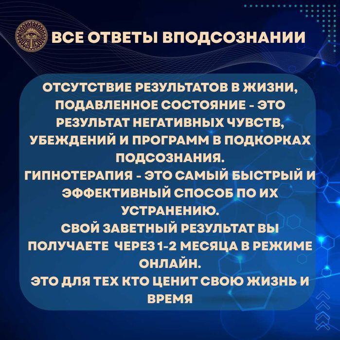 Гипнотерапевт/психолог гарантия результата