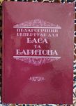 Педагогічний репертуар для баса та баритона
