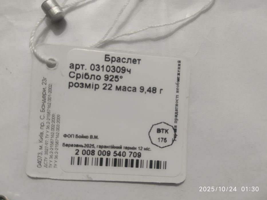 Продам чоловічий срібний браслет
