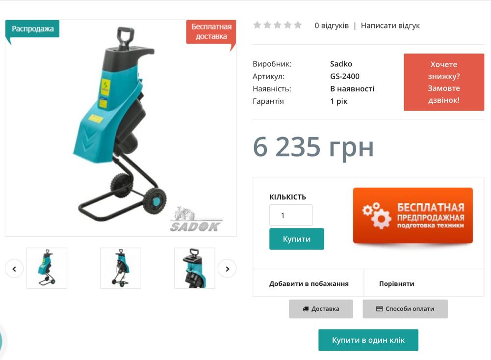 Подрібнювач садовий GS2400