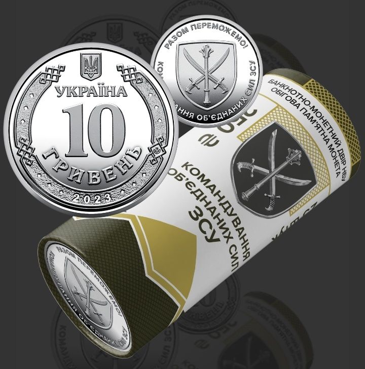 Ролик монет: ППО, Сили підтримки ЗСУ, Командування об'єднанних сил ЗСУ
