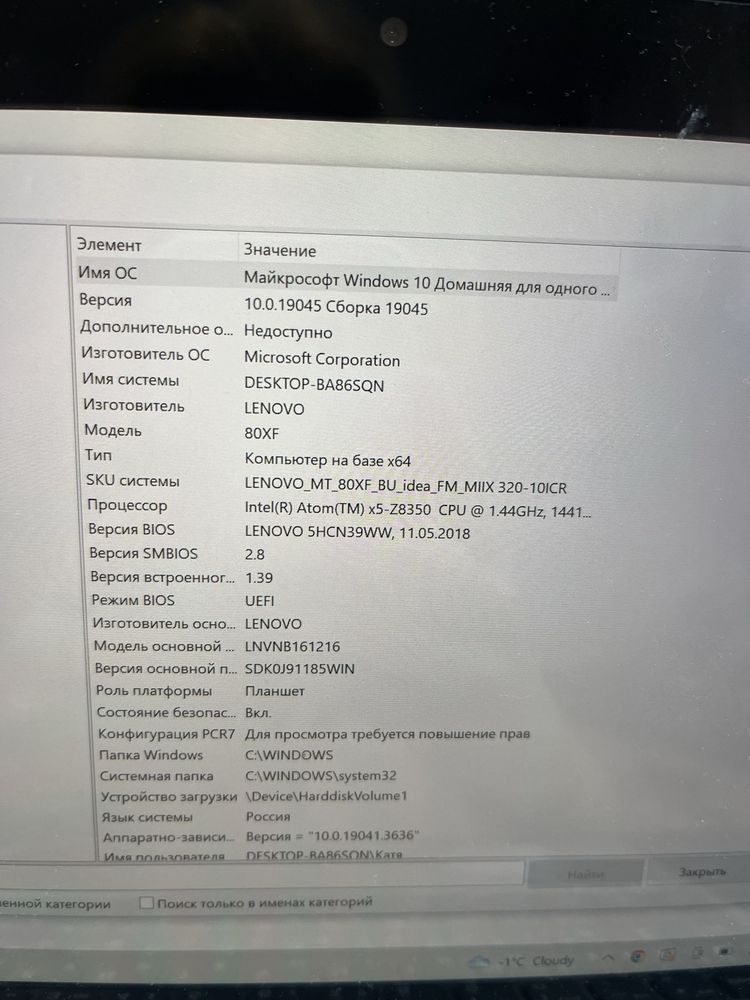 Продам на запчастин Lenovo IdeaPad Miix 320 2-in-1