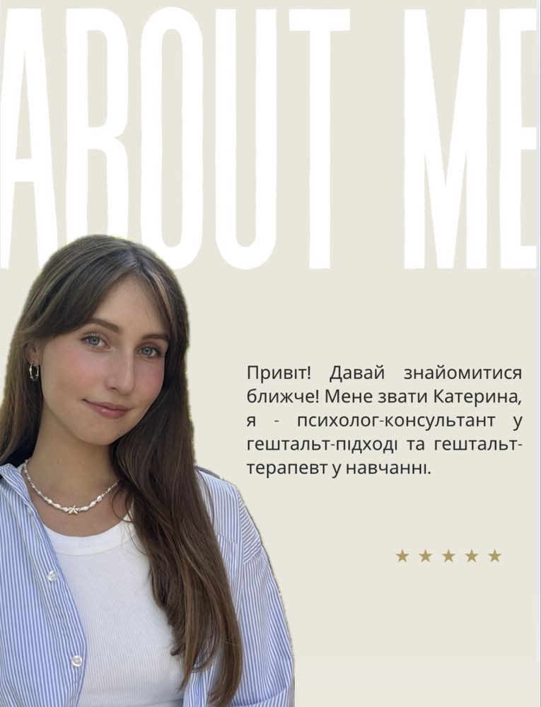 Психолог-консультант у гештальт підході