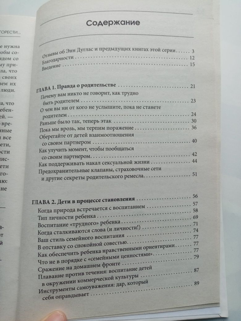 Книга  о воспитании