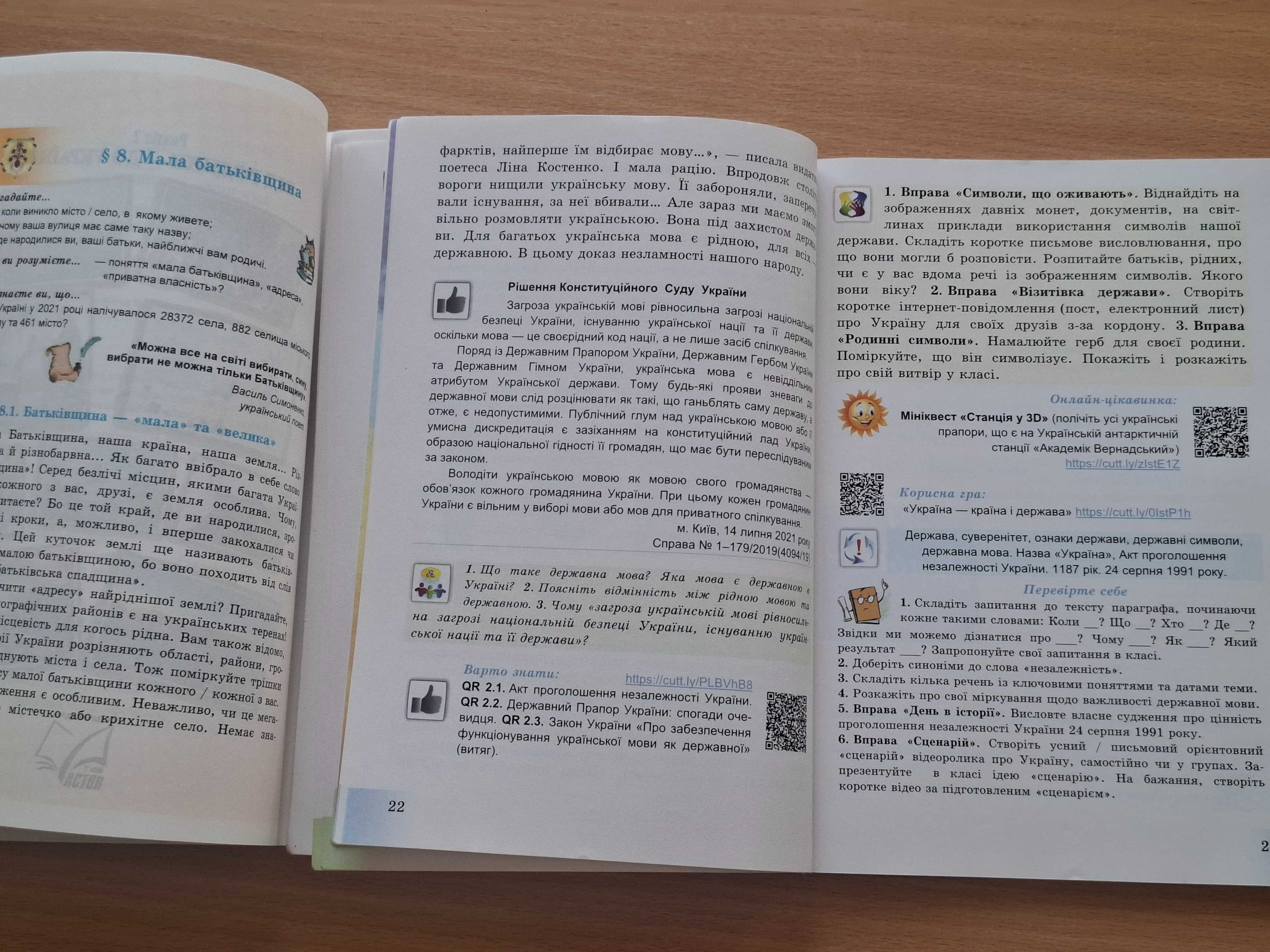 Досліджуємо історію і суспільство 5 клас