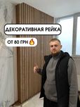 Рейка из дерева на стену. Перегородка в квартиру. Панель